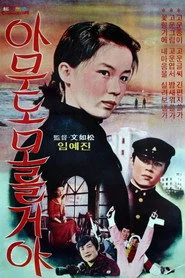 아무도 모를꺼야