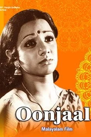 ഊഞ്ഞാൽ