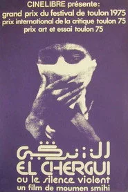 الشرڭي