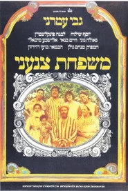 משפחת צנעני