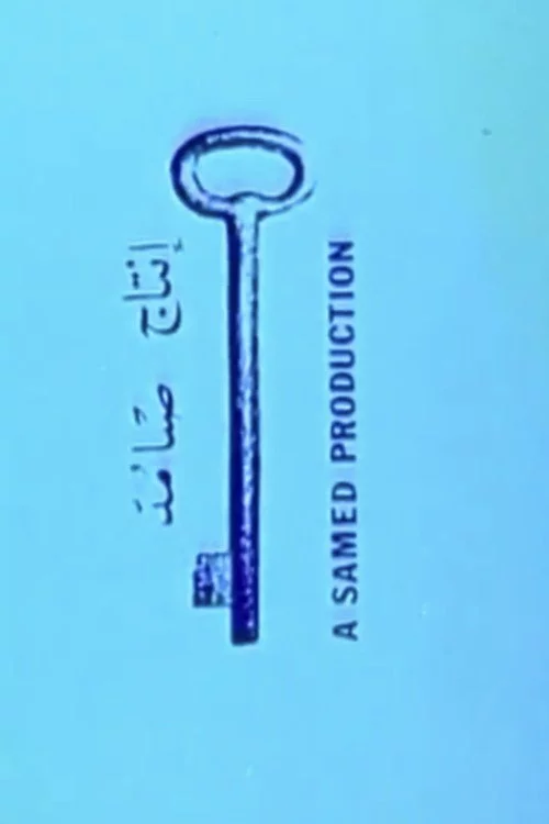 al-Miftah