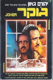 ג'וקר