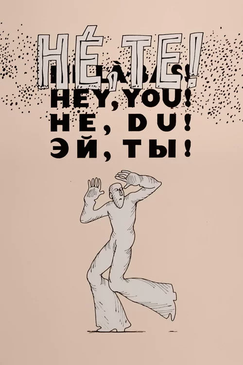 Hé, te!