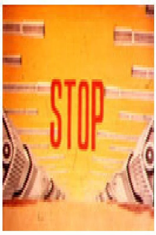Стоп