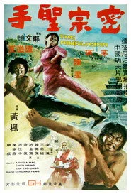 密宗聖手