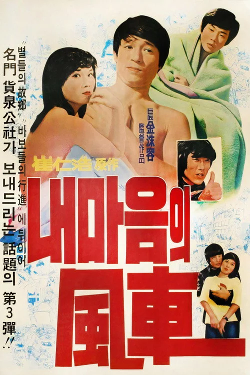 내 마음의 풍차