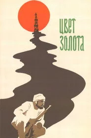 Цвет золота
