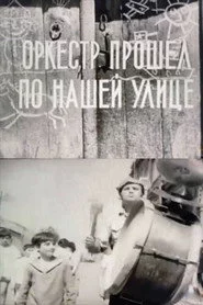 Նվագախումբն անցավ փողոցով