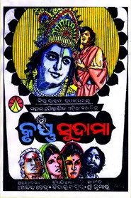 କୃଷ୍ଣ ସୁଦାମା