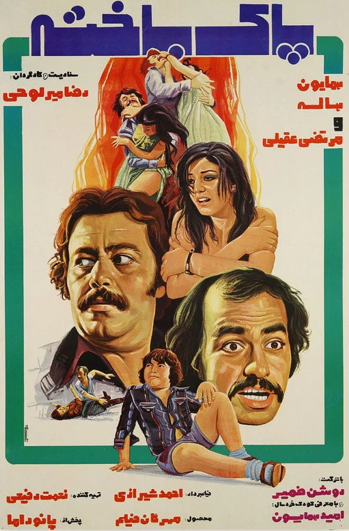 پاک‌باخته
