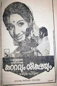 കുറ്റവും ശിക്ഷയും