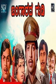 ಬಂಗಾರದ ಗುಡಿ