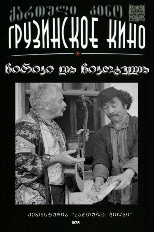 ჩირიკი და ჩიკოტელა