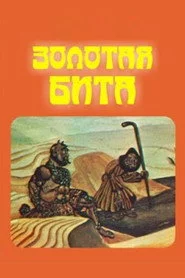 Алтын сақа