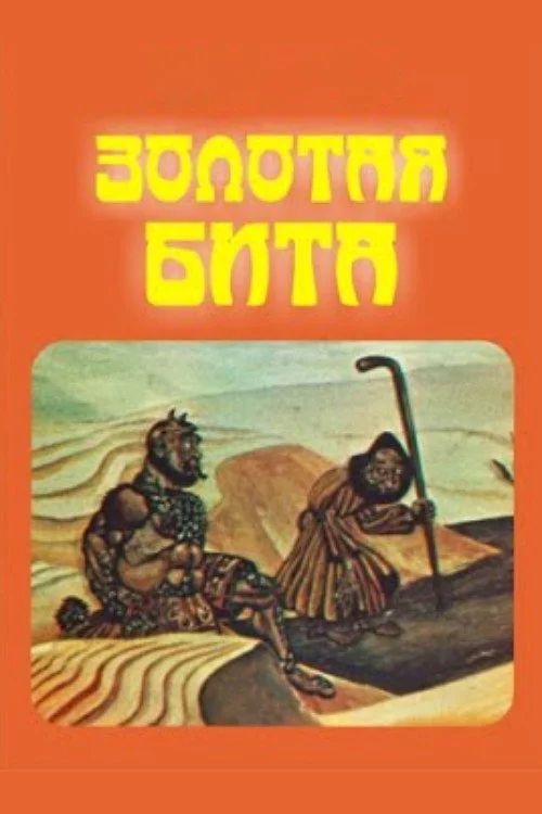 Алтын сақа