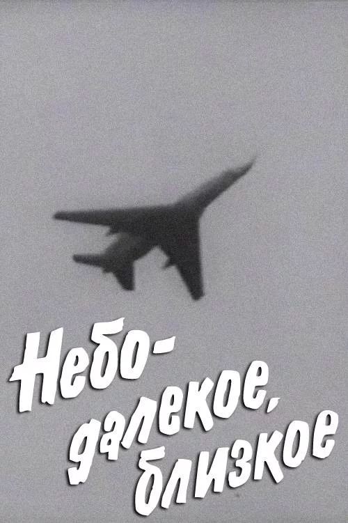 Kauge ja lähedane taevas