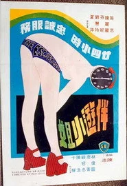 伴遊小姐