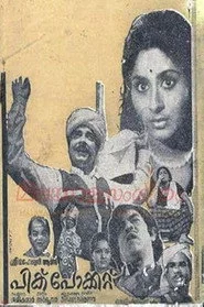 പിക്പോക്കറ്റ്