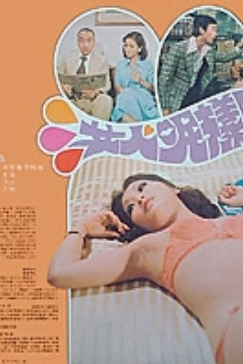 女人呢样野
