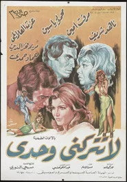 لا تتركني وحدي