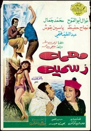 مهمة رسمية