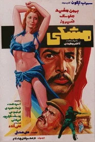 مشکی