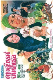 ดาวสวรรค์ฉันรักเธอ