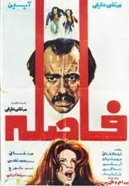فاصله