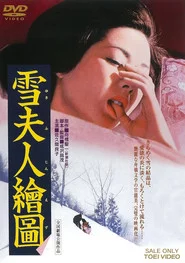 雪夫人繪圖