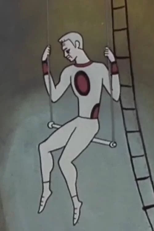 Я вспоминаю...