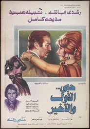 حبي الأول والأخير