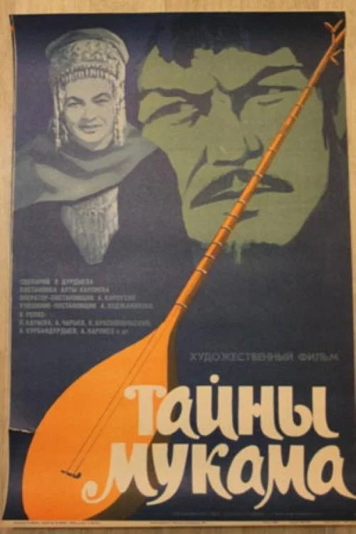 Тайны Мукама