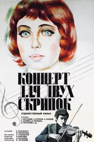 Концерт для двух скрипок