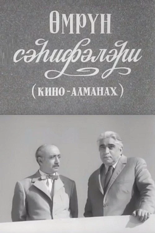 Ömrün səhifələri