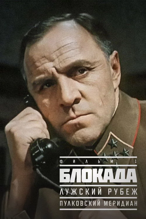 Блокада: Пулковский меридиан