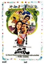 ประสาท