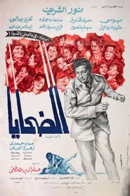 الضحايا