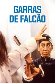 黃飛鴻少林拳