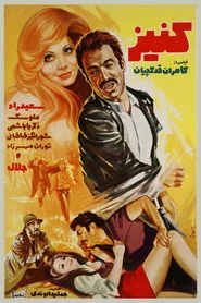 کنیز