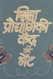 Ek Anek Aur Ekta