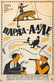 Парад-Алле