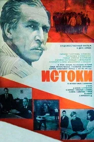 Истоки