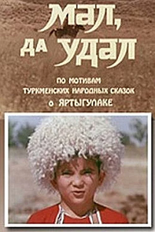 Яртыгулак
