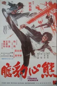 熊心豹膽