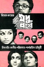 যদুবংশ