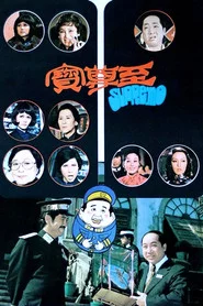 至尊寶