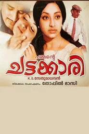 ചട്ടക്കാരി