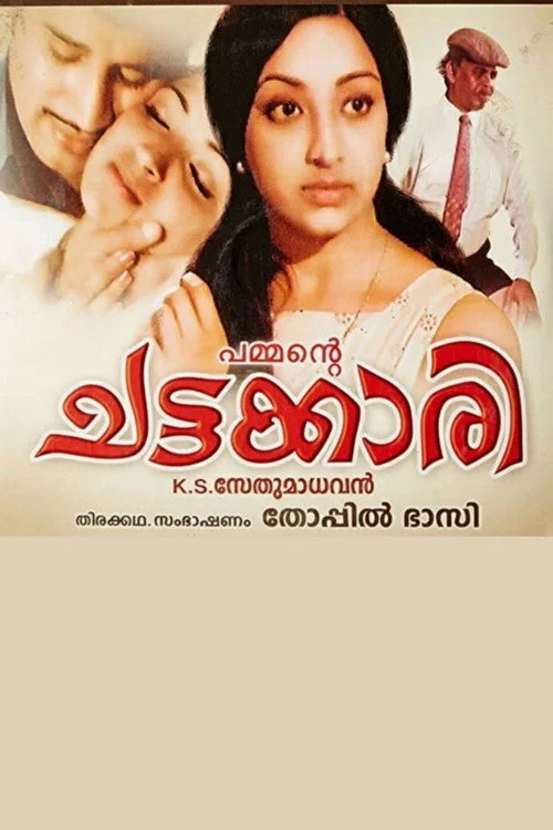 ചട്ടക്കാരി