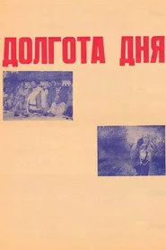 Durata zilei