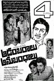 ఆడంబరాలు - అనుబంధాలు
